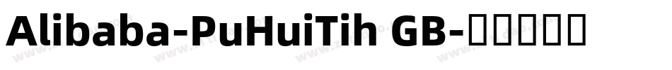 Alibaba-PuHuiTih GB字体转换
